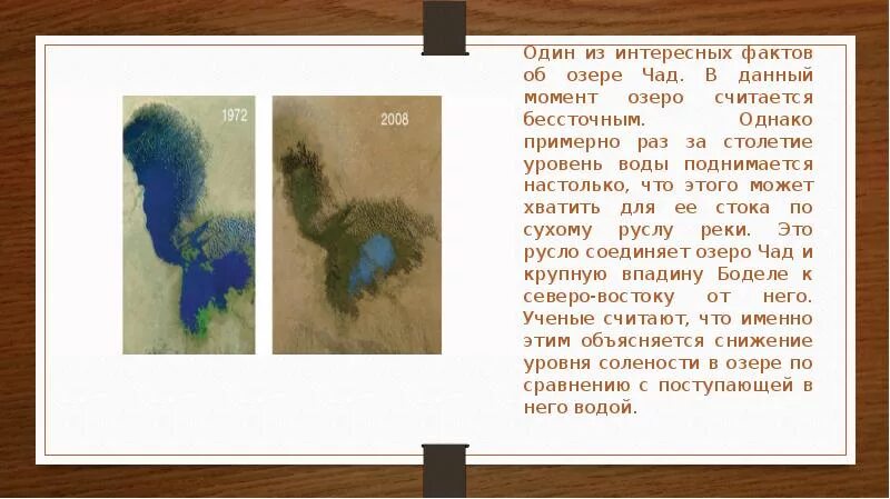 Впадающие и вытекающие реки озера чад. Сообщение про озеро чад кратко. озеро чад бессточное. озеро чад описание. озеро чад интересные факты кратко.