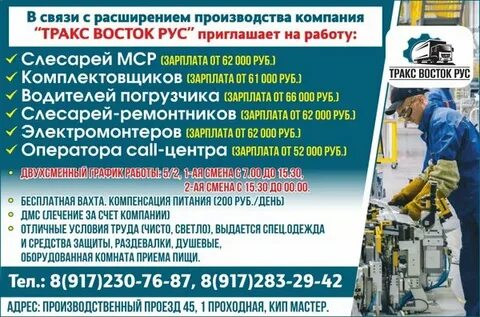Тракс восток