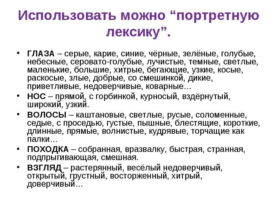 Описать человека пример. Описание внешности план сочинения. Сочинение описание внешности человека пример. Сочинение-описание внешности человека 7. План сочинения описания внешности человека 7 класс.