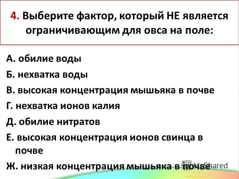 вещество лимитирующее рост пшеницы на поле. лимитирующие факторы примеры. ограничивающий фактор примеры. лимитирующий фактор для зяблика зимой в подмосковном. ограничивающий фактор в тундре.