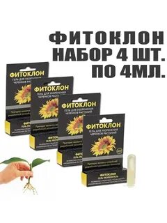 Фитоклон для растений