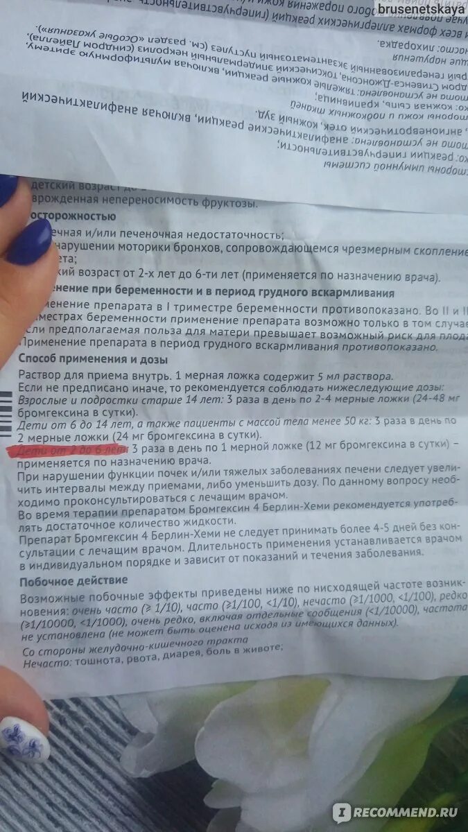 бромгексин торговое наименование. бромгексин для беременных 3 триместр. бромгексин противопоказания и побочные действия. бромгексин фармакологический эффект. можно ли пить бромгексин на ночь.