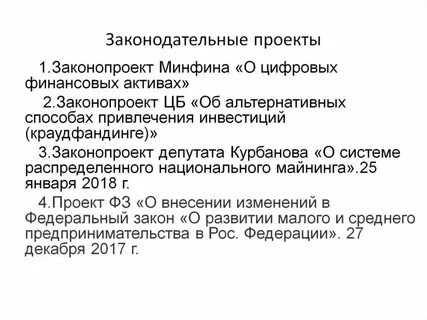 Минфин проект закона
