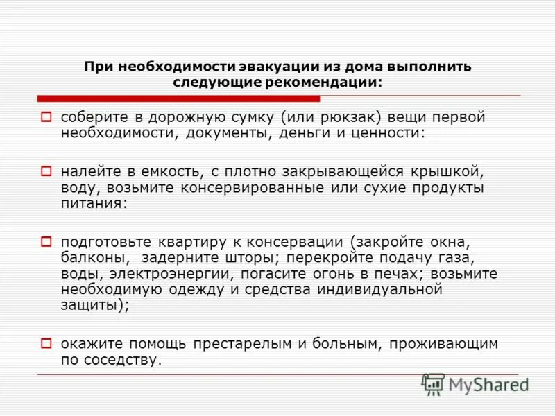 Можно в следующих ситуациях 1. При необходимости эвакуации. Необходимость документа. Сложить документы деньги при эвакуации.