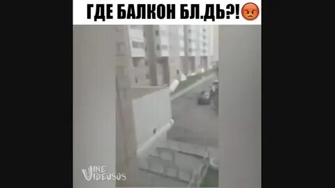Пока я на балконе сверху
