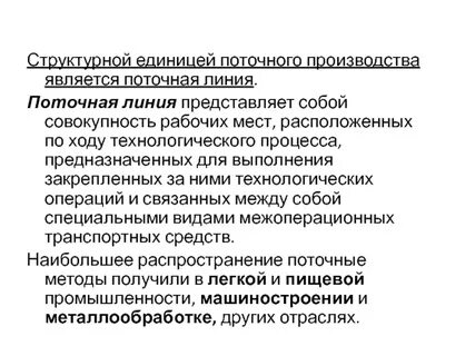 Совокупность рабочих мест