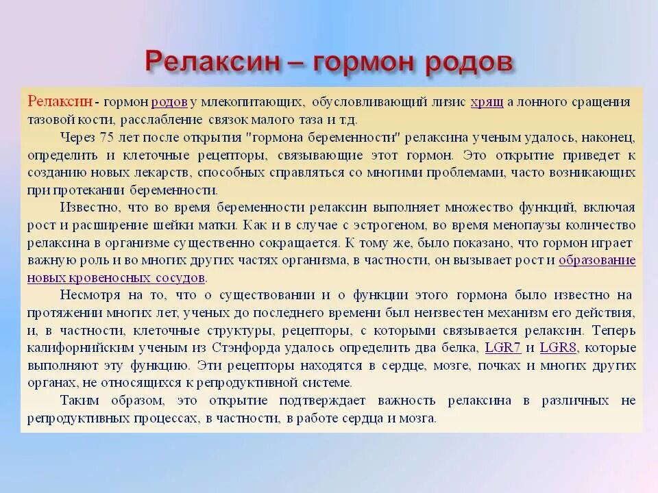 Гормоны после беременности. Релаксин гормон. Релаксин гормон функции. Релаксин гормон беременности. Релаксин гормон при беременности.