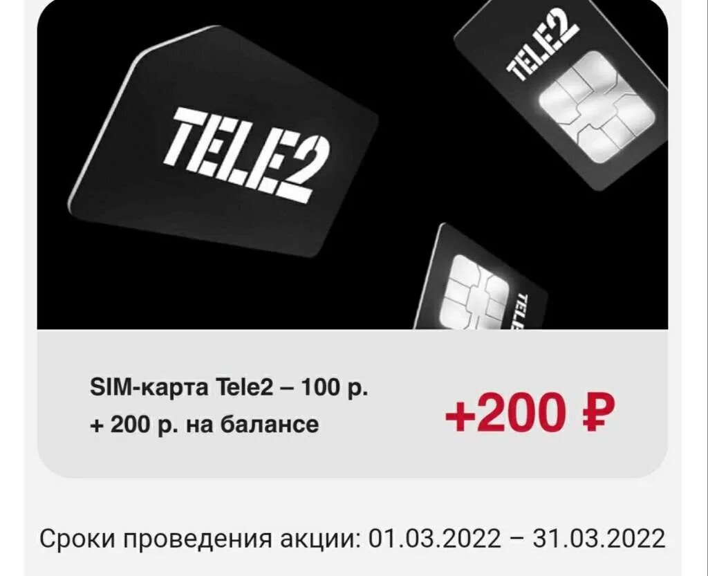 SIM-карта tele2. SIM карта теле2. Фото симки теле2. Теле2 корпоративные сим.