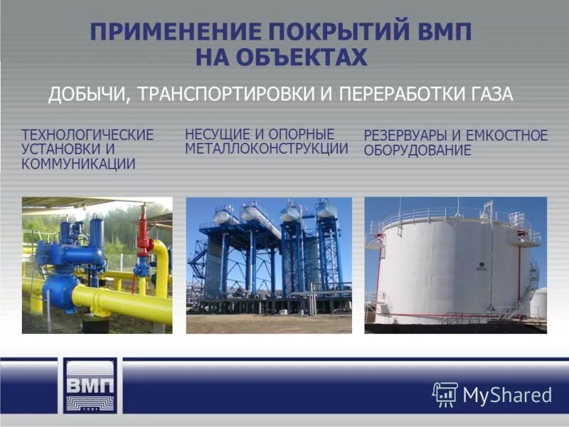 Вмп инжиниринг. Вмп инжиниринг