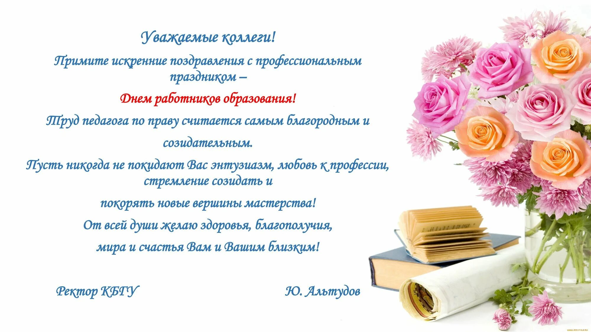 Как правильно поздравить с праздником