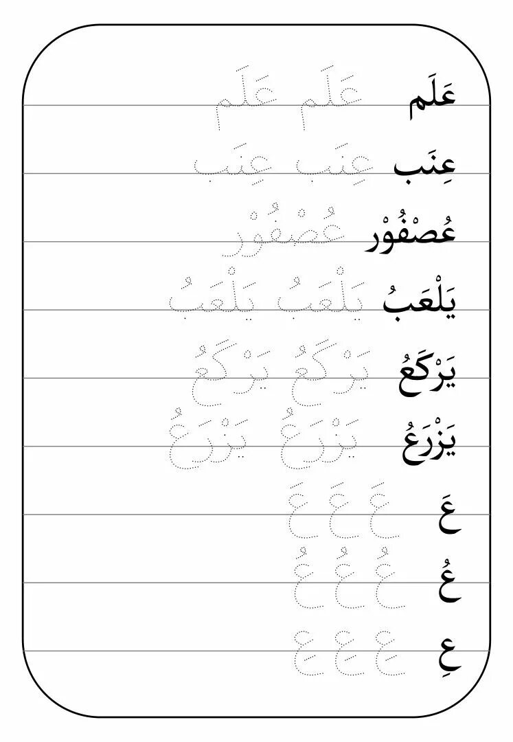 Пропись арабских букв. Пропись арабской буквы Алиф. Арабский алфавит прописи Алиф. Прописи на арабском языке для детей. Арабский язык. Пропись.