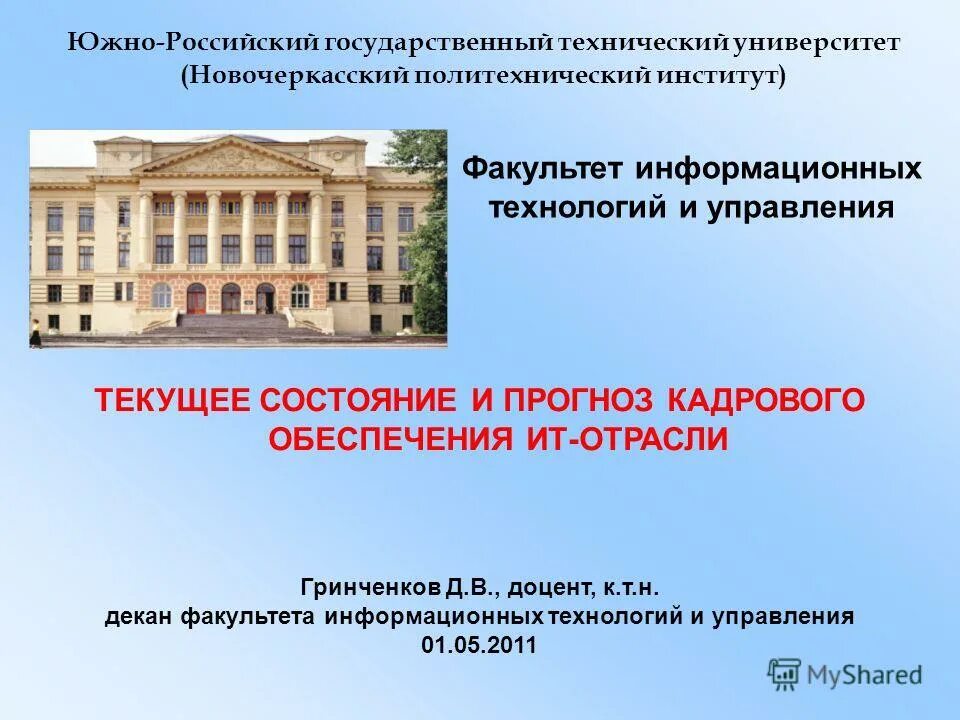 юргпу нпи им м и платова. новочеркасский колледж нпи. нпи новочеркасск официальный сайт. нпи новочеркасск специальности. импортозамещение в опк.