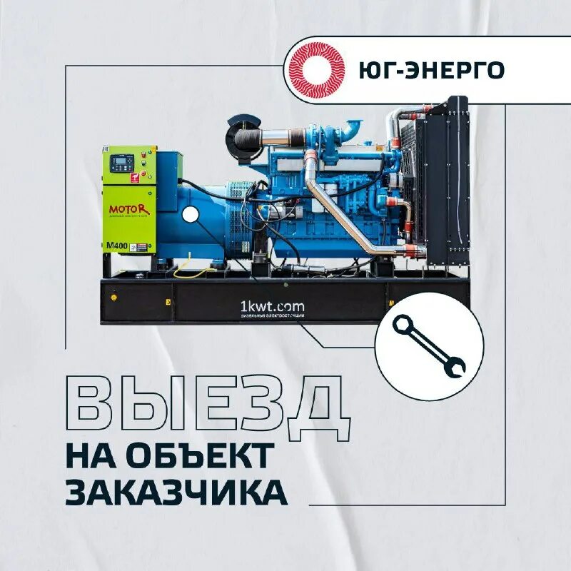 Юг энерго. Юг энерго