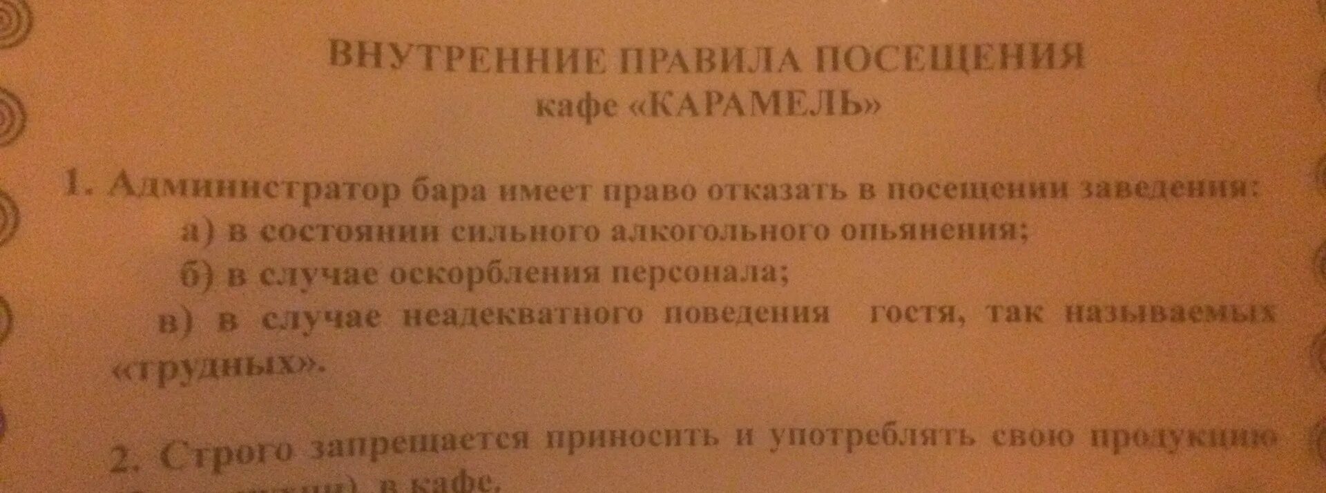 Правила посещения ресторана. Правила кафе для посетителей. Правила поведения в кафе для посетителей. Правила посещения бара. Правила посещения бара для посетителей.