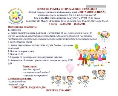 Сценарий открытия лагеря дневного пребывания при школе