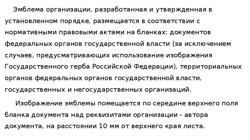 Эмблема организации утвержденная в установленном порядке. Рф за исключением случаев установленных