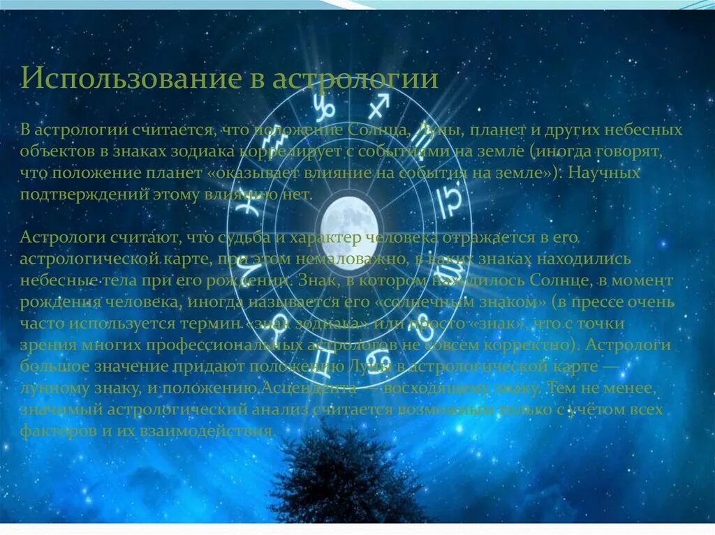 Солнечный гороскоп на сегодня. Астрология. Луна в астрологии. Планеты в знаках зодиака. Астрология лунный цикл.