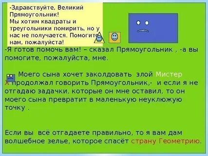 Как подружились квадрат и прямоугольник 3 класс