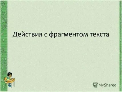 Каково общее настроение этого отрывка