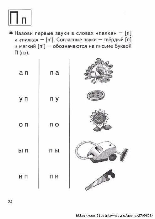 Слова из слова дубинка. Бортникова Учимся читать. Обучение чтению по Бортниковой. Бортникова обучение грамоте.