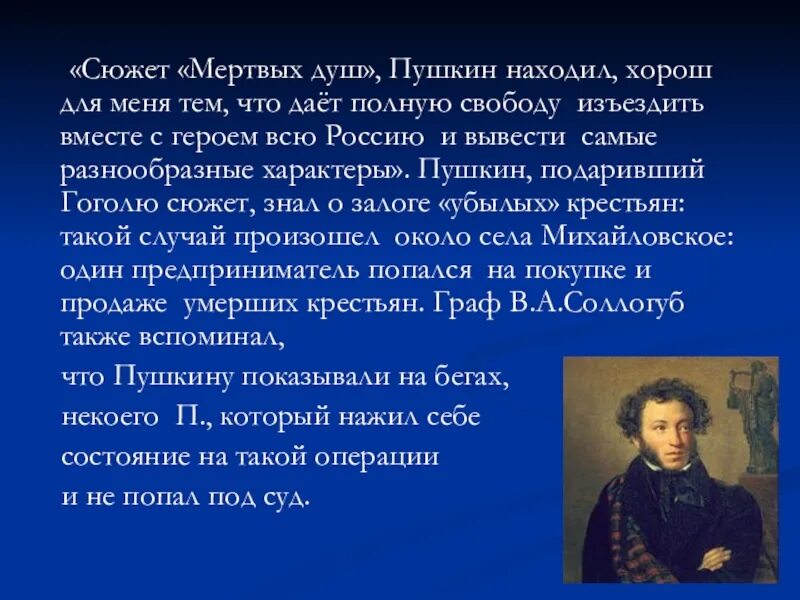 Хороша душа пушкин. Сюжет и композиция мертвые души. Сюжет текста мёртвые души.