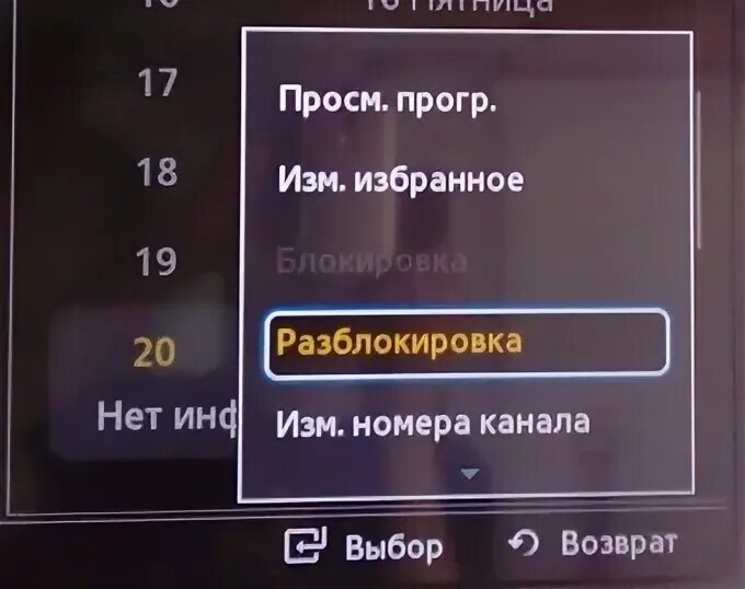 Как заблокировать приложение на телевизоре. Телевизор самсунг настройка каналов. Блокировка приложений на андроид. Блокировка канала на телевизоре. Телевизор самсунг блокировка от детей.