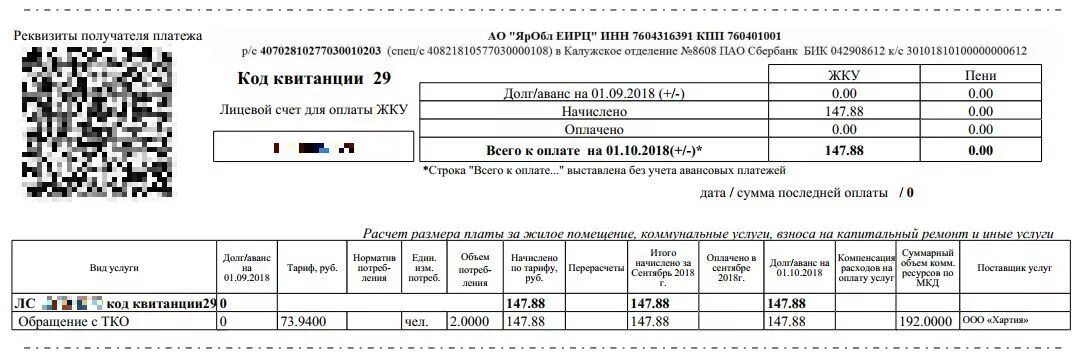 Сайт еирц 1. Лицевой счет ЕИРЦ. Квитанция от ЕИРЦ. Шапка квитанции.