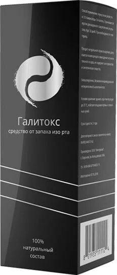 От запаха изо рта навсегда. Средство от неприятного запаха изо рта. капли галитокс. галитокс средство от запаха.