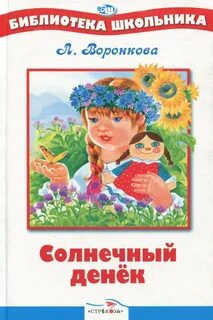 Книга солнечный