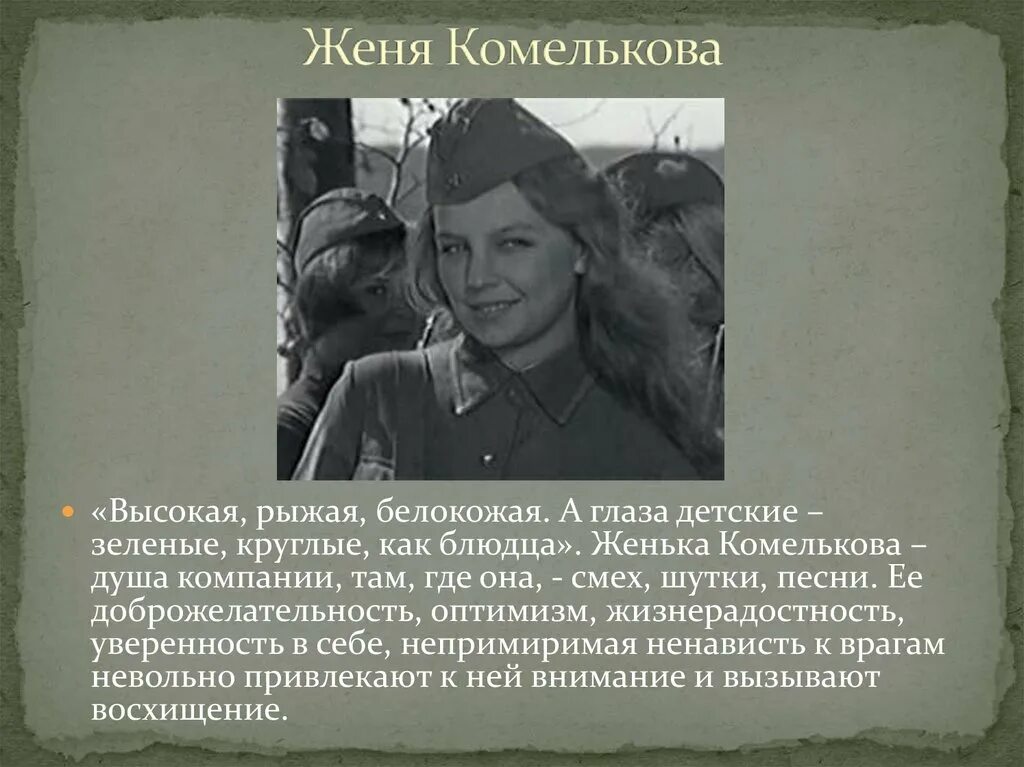 Описание героинь а зори здесь тихие. Описание героинь а зори здесь тихие. Описание героинь а зори здесь тихие. Комелькова а зори здесь тихие 1972. А зори здесь тихие 1975.