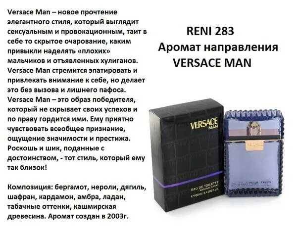 Рени Versace man. Духи Reni 283. Версачи номер Рени 283. 283 Рени духи мужские.