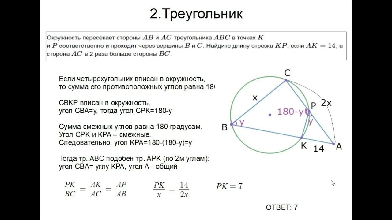 Круг в треугольнике авс. Окружность пересекает стороны треугольника. Окружность пересекает стороны треугольника в точках. Окружность пересекает стороны треугольника АВС. Окружность пересекает стороны ab и AC треугольника.