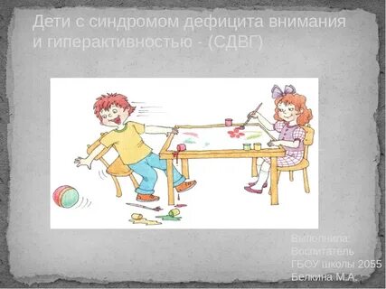 Как объяснить что не хватает внимания