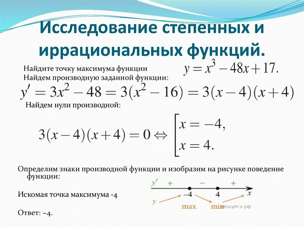 Как определить знаки функции на отрезке. Определим знаки производной функции. как находить знаки производной функции. как определять знаки производной функции на отрезке. обозначение производной функции.