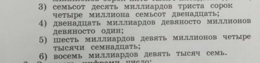 Четыре тысячи девять. Десять тысяч девяносто. Четыре тысячи девяносто семь. Девять миллионов четыре тысячи триста цифрами. Девяноста милиардовдесять тысячь двадцать.