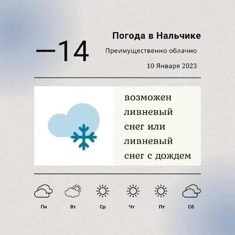прогноз погоды на январь месяц. погода на 6 ноября. температура в нальчике. температура в нальчике. погода в нальчике на завтра.