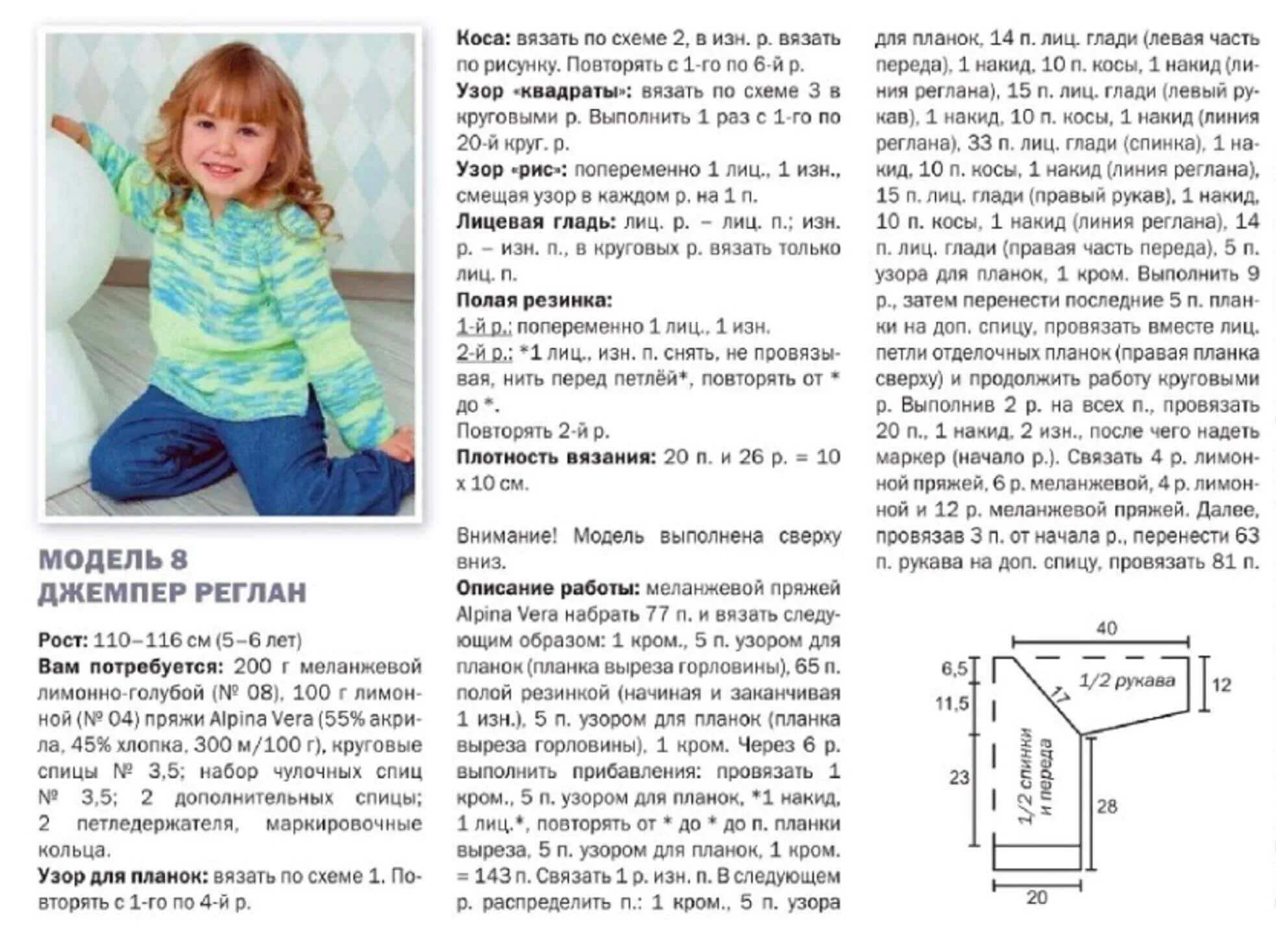 Реглан для девочки 5 лет. Как вязать кофту регланом сверху спицами для детей 2 года девочка. свитер для девочки спицами реглан сверху на 3 года. свитер реглан сверху спицами для детей 5 лет. свитер для девочки 2-3 года спицами сверху реглан.