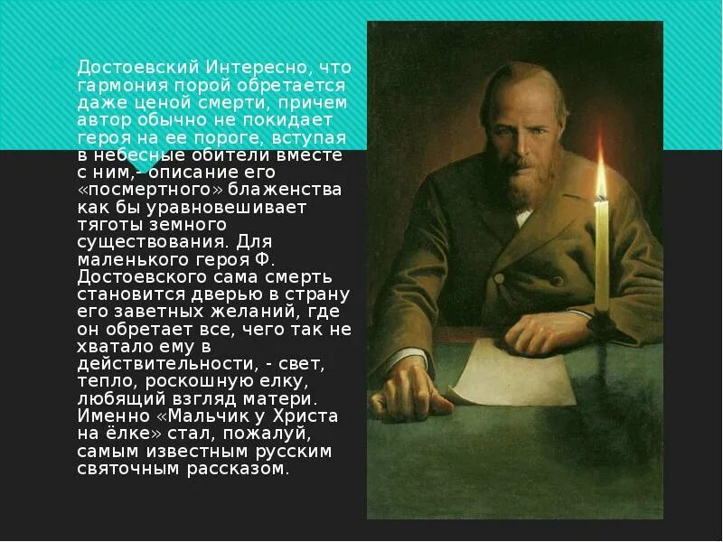 Краткое содержание мальчик у христа. О Достоевском интересно. Достоевский Рождественские рассказы. У Христа на елке Достоевский краткое содержание. Интересный рассказ про Достоевского.