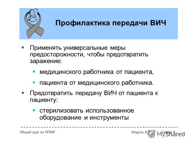 Для профилактики вич используют. Меры предосторожности ВИЧ. Профилактика при ВИЧ. Меры профилактики от ВИЧ. Меры предосторожности заражения ВИЧ.