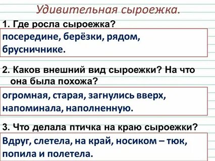 Изложение сыроежка