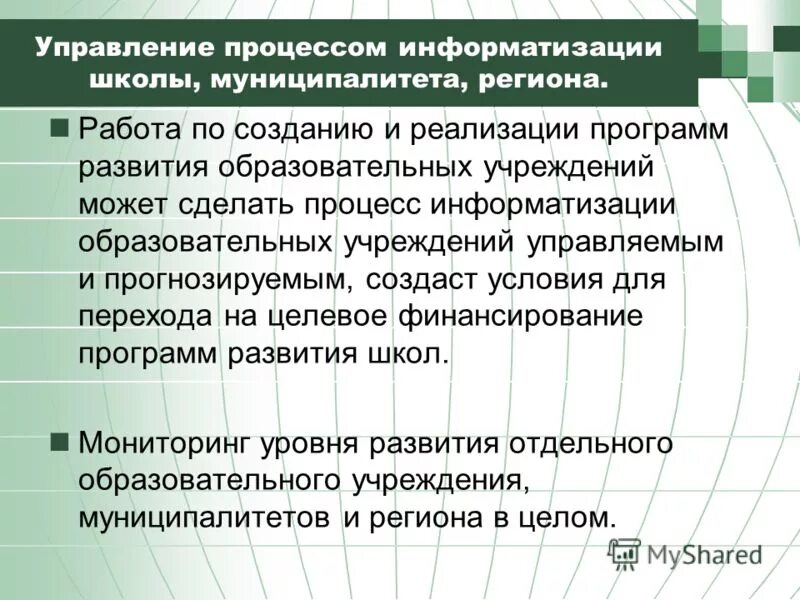 Процесс информатизации в школе. Информационная обеспеченность образовательного процесса. Информатизация в школе. Информатизация образовани. Процесс информатизации образования.