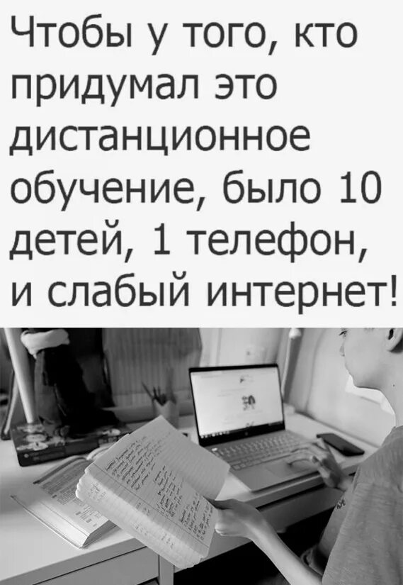 Не учитесь дистанционно. Шутка про дистанционную учебу. дистанционное обучение приколы. шутки про дистанционное обучение в картинках. обучение смешные.