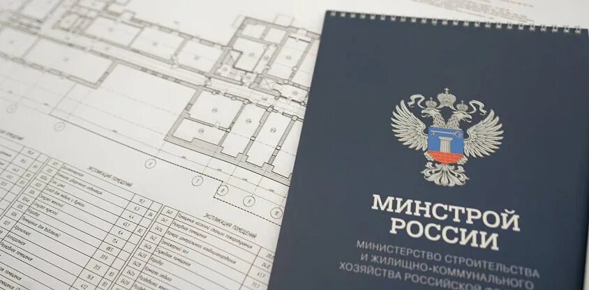 Типовые проекты минстроя россии Минстрой России требует качества проектов: необходимо проводить проверку членств