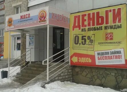 Займ в центрофинанс