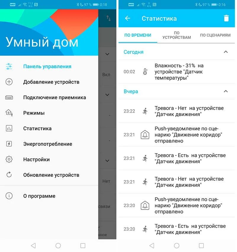 Как открыть приложение смарт. Умный дом приложение настройки. чтотпоказввпет приложение умный дом.