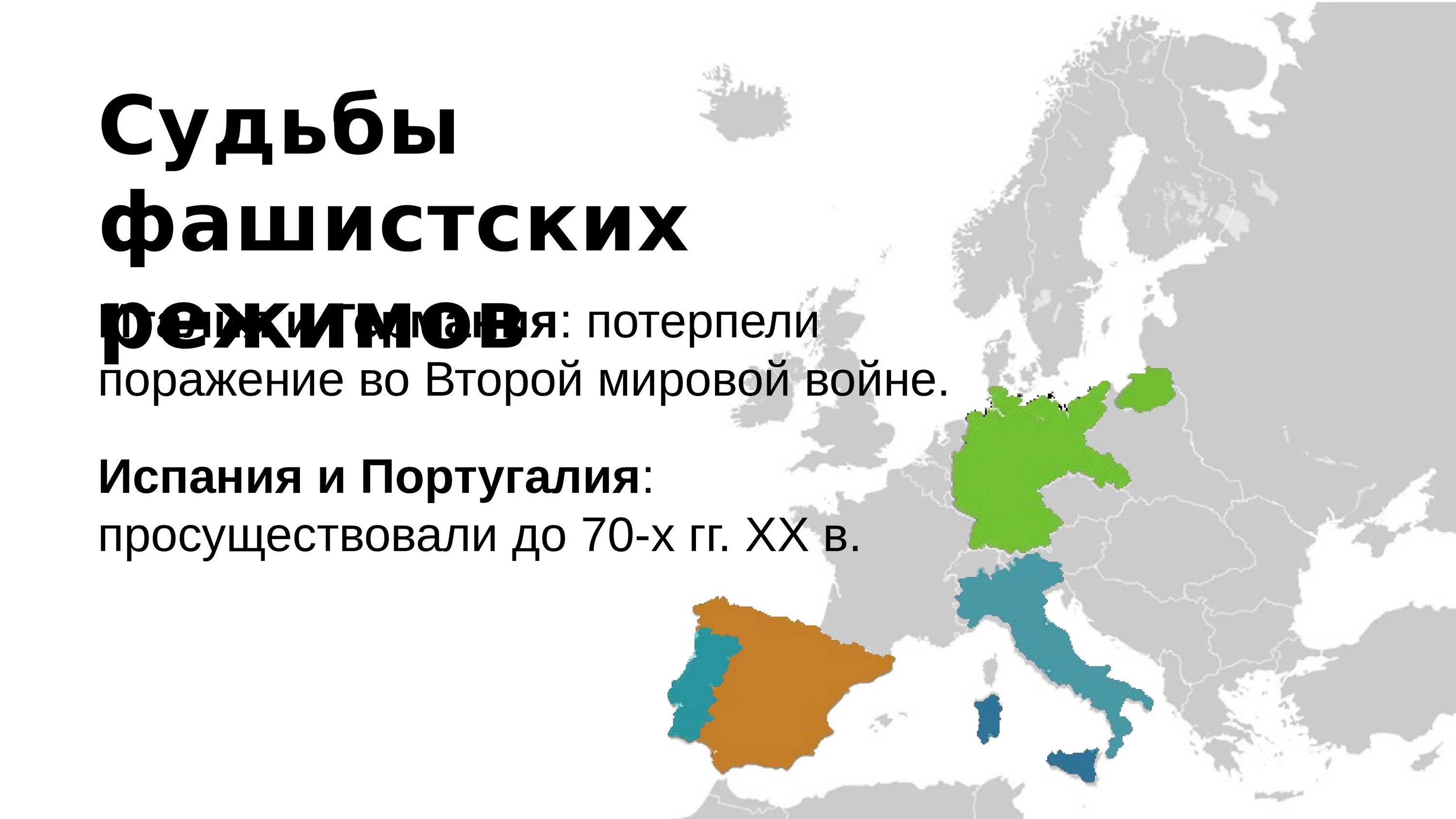 Какие государства были фашистскими. Карта распространение фашизма. Карта распространение нацизма. Распространение фашизма в Европе.