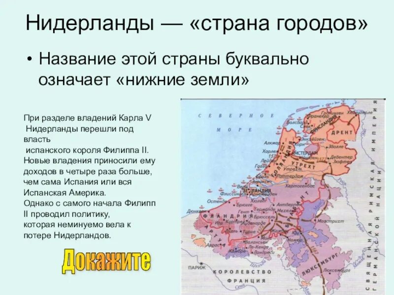 Нидерланды особенности страны. Государство Голландия. Рассказ о Нидерландах. Сообщение о Нидерландах. Нидерланды доклад.