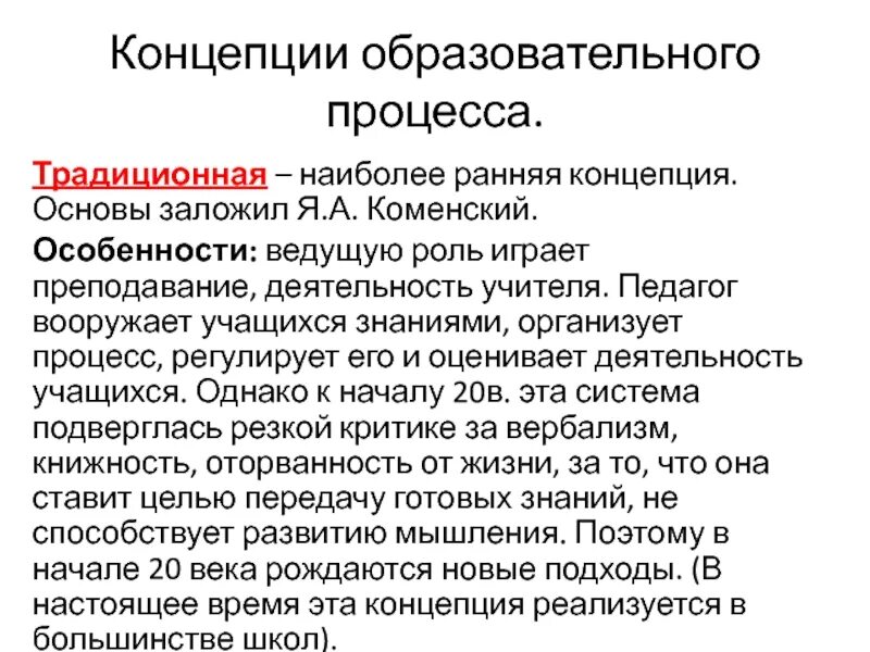 Традиции процесса образования