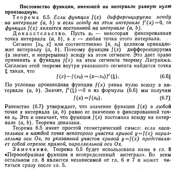 Условия монотонности функции. Условия постоянства. Достаточные условия возрастания и убывания функции. Условие постоянства функции на промежутке. Дифференциальная крутизна транзистора.