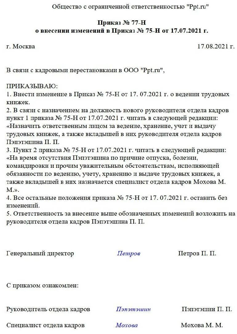 Внести соответствующие изменения. Приказ образец. о внесении изменений в приказ. изменения в приказ образец. о внесении изменений в приказ образец.